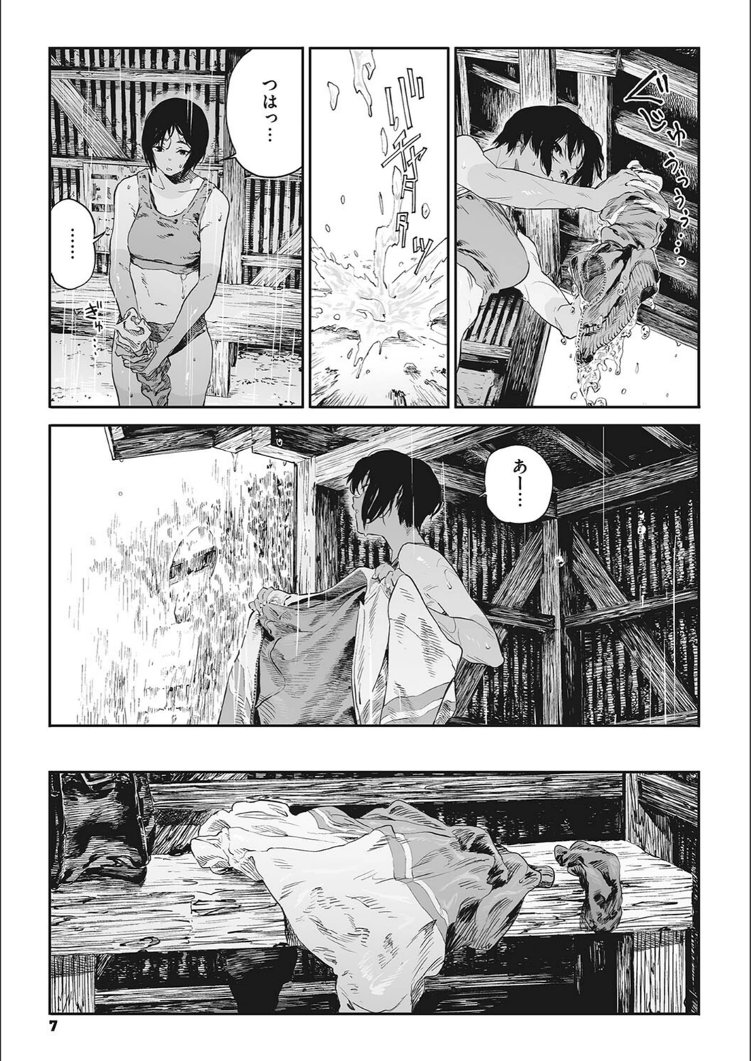 試し読み 7枚目