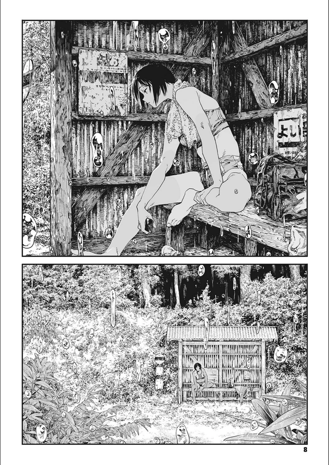 試し読み 8枚目
