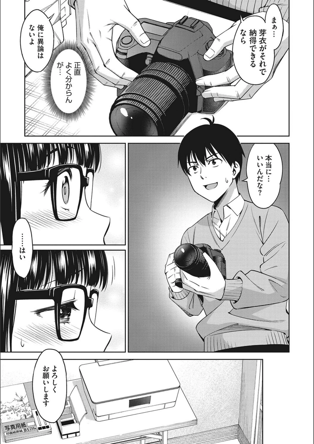 試し読み 7枚目