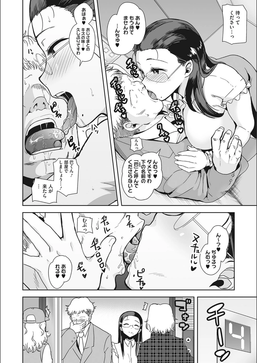 試し読み 6枚目
