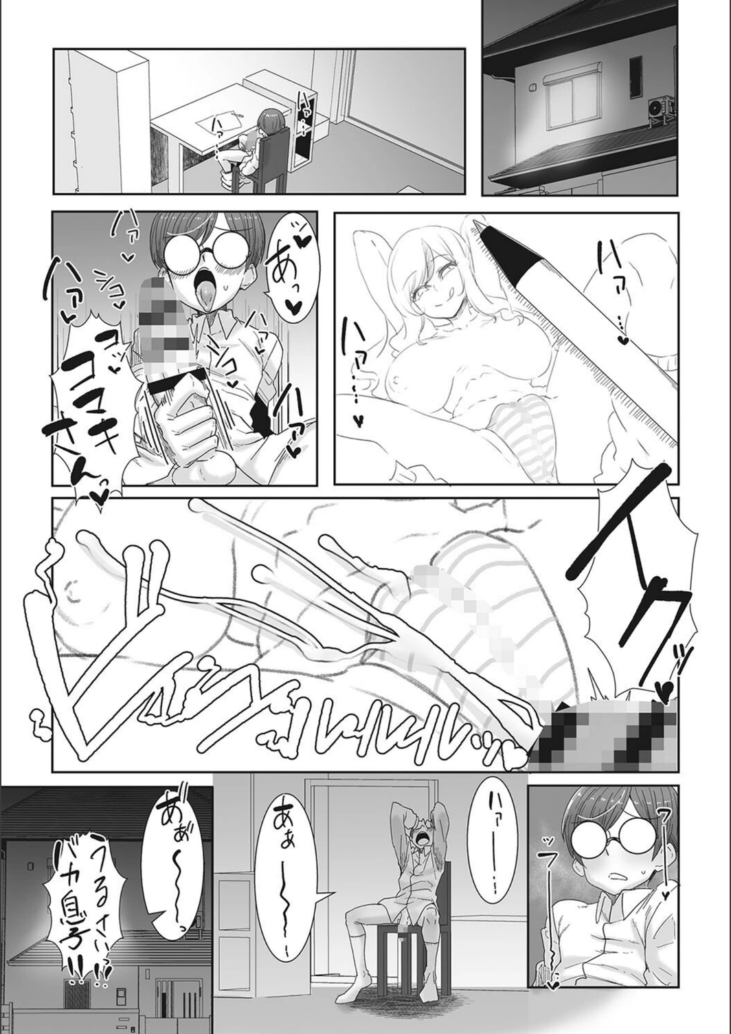 試し読み 7枚目