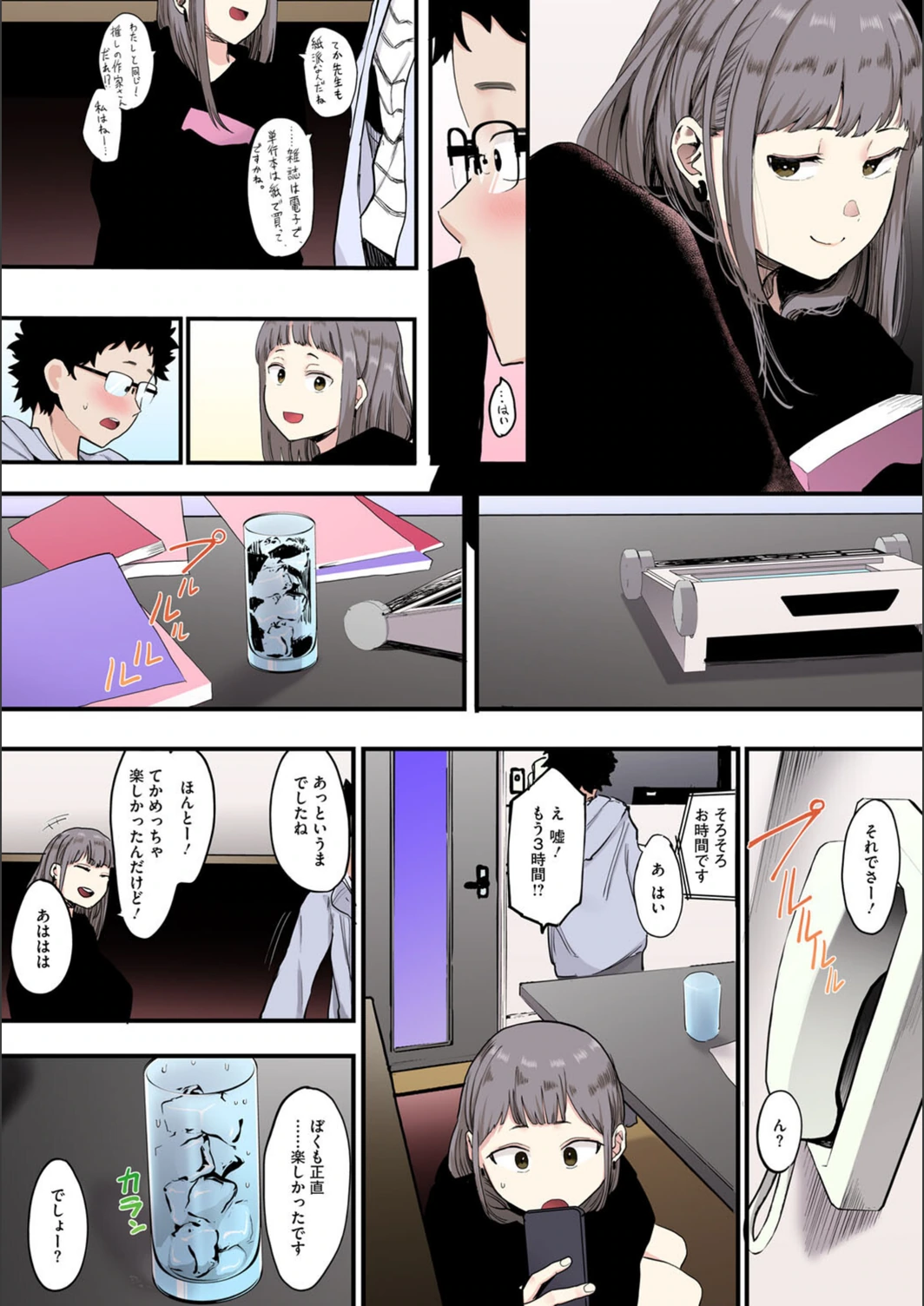 試し読み 8枚目