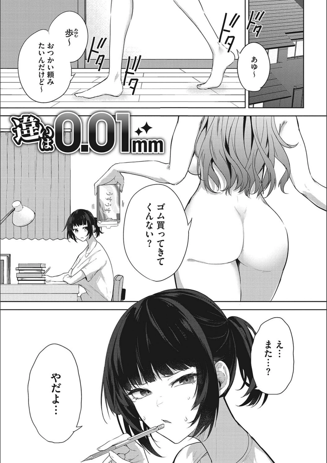 試し読み 3枚目