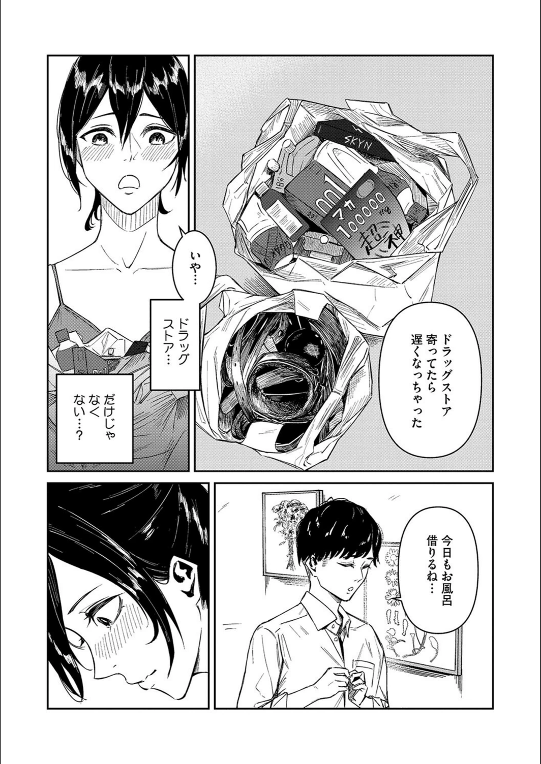 試し読み 7枚目