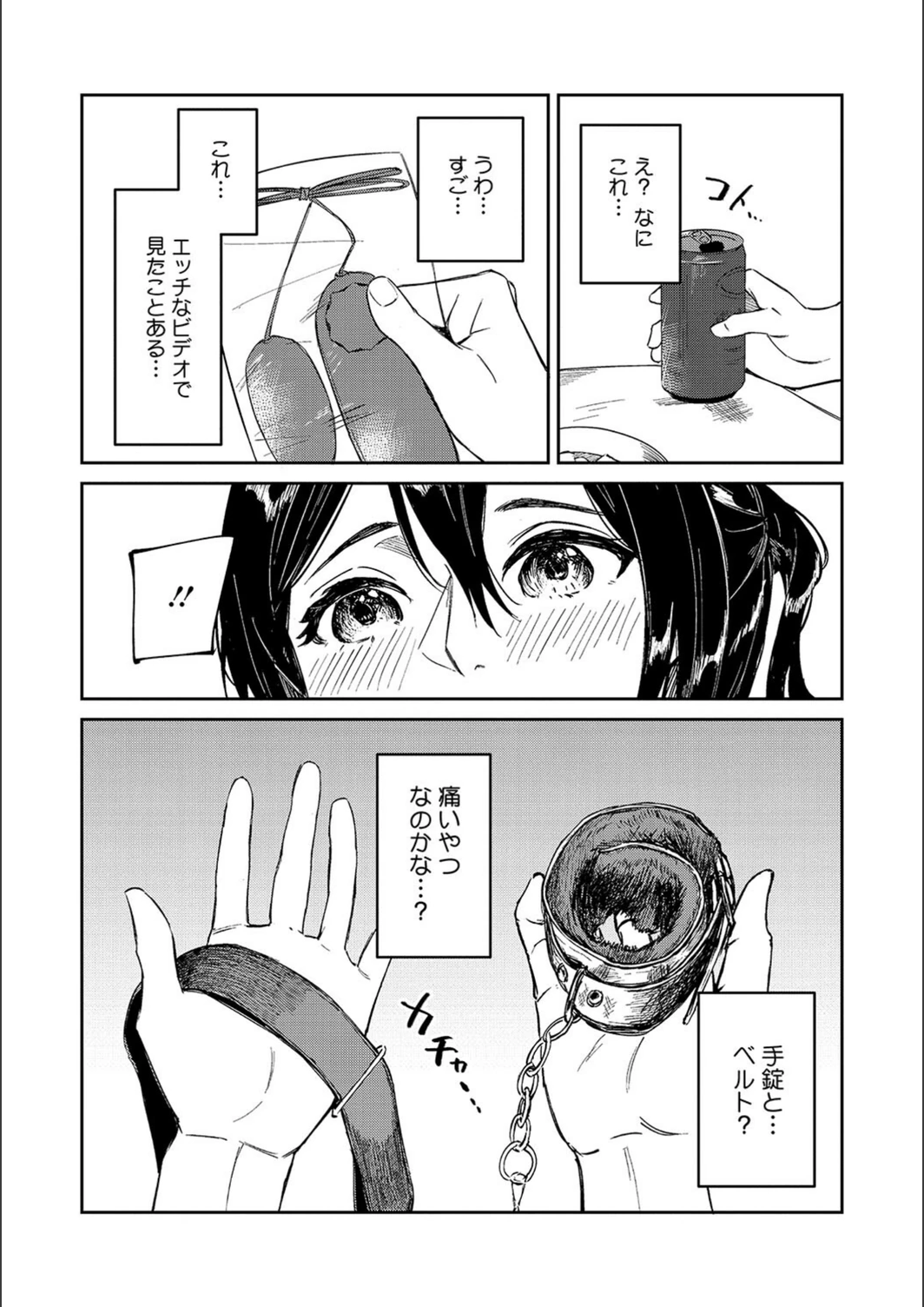 試し読み 8枚目