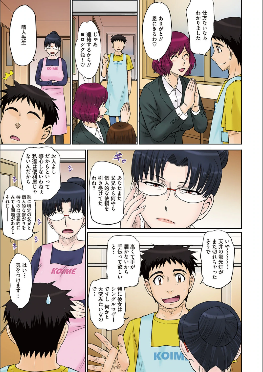 試し読み 5枚目