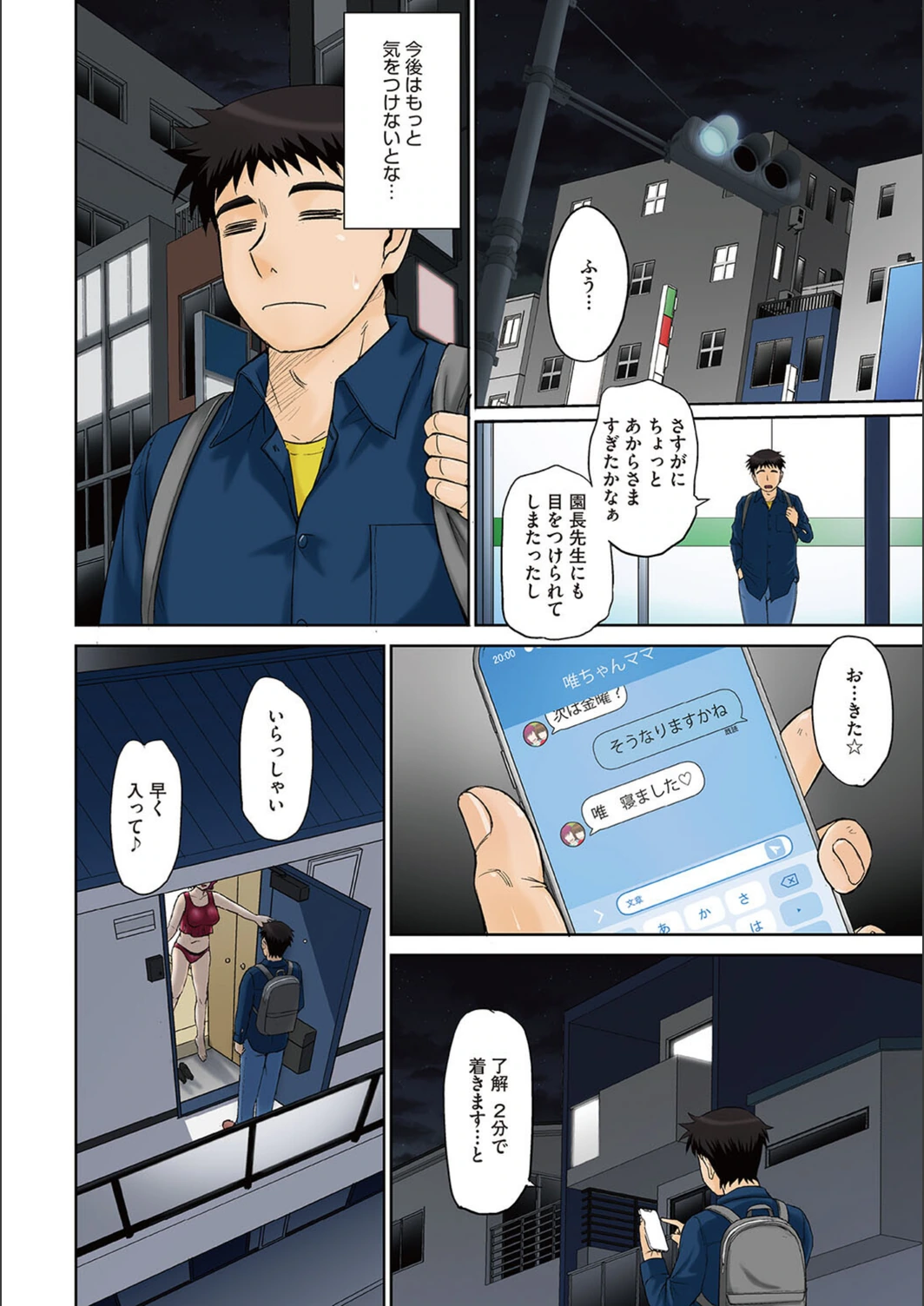 試し読み 6枚目