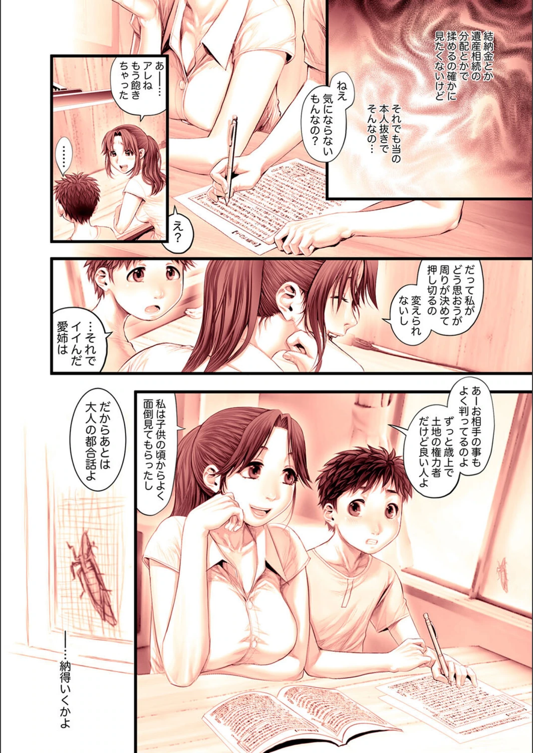 試し読み 4枚目