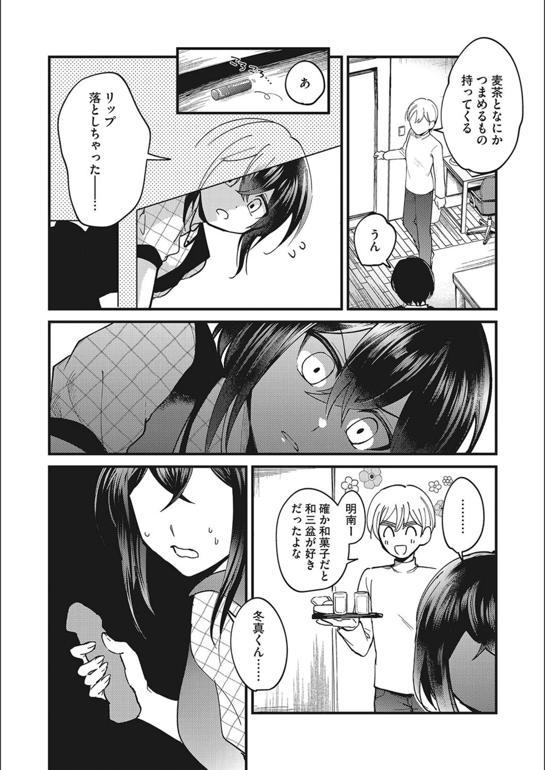 試し読み 8枚目