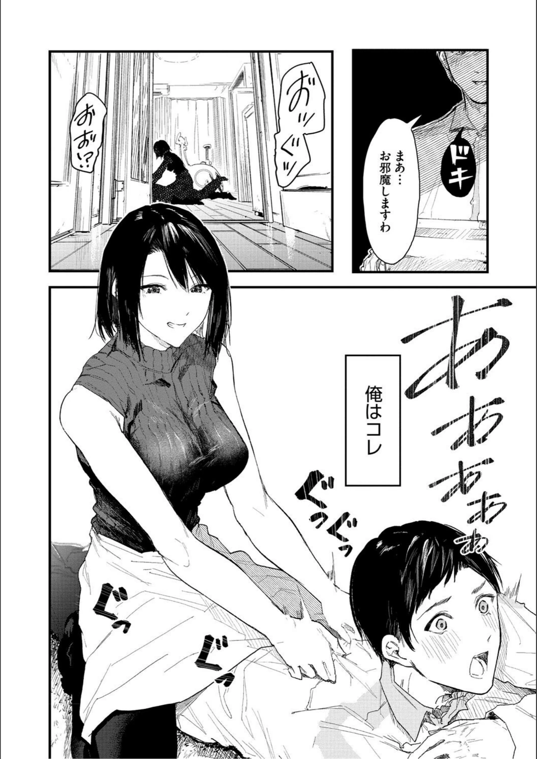 試し読み 4枚目