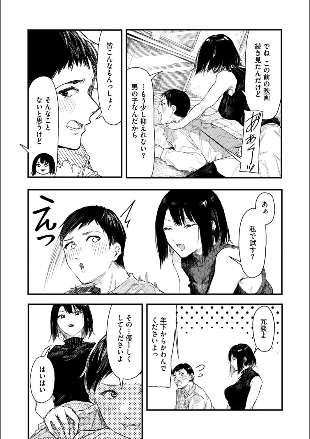 試し読み 5枚目