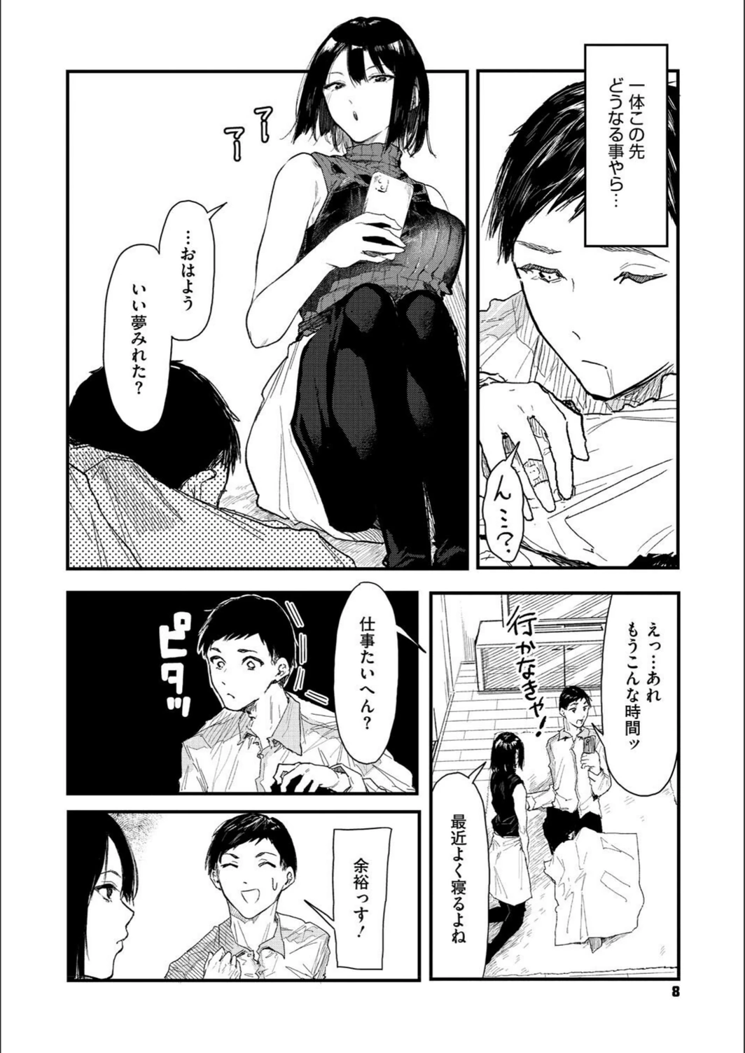 試し読み 8枚目