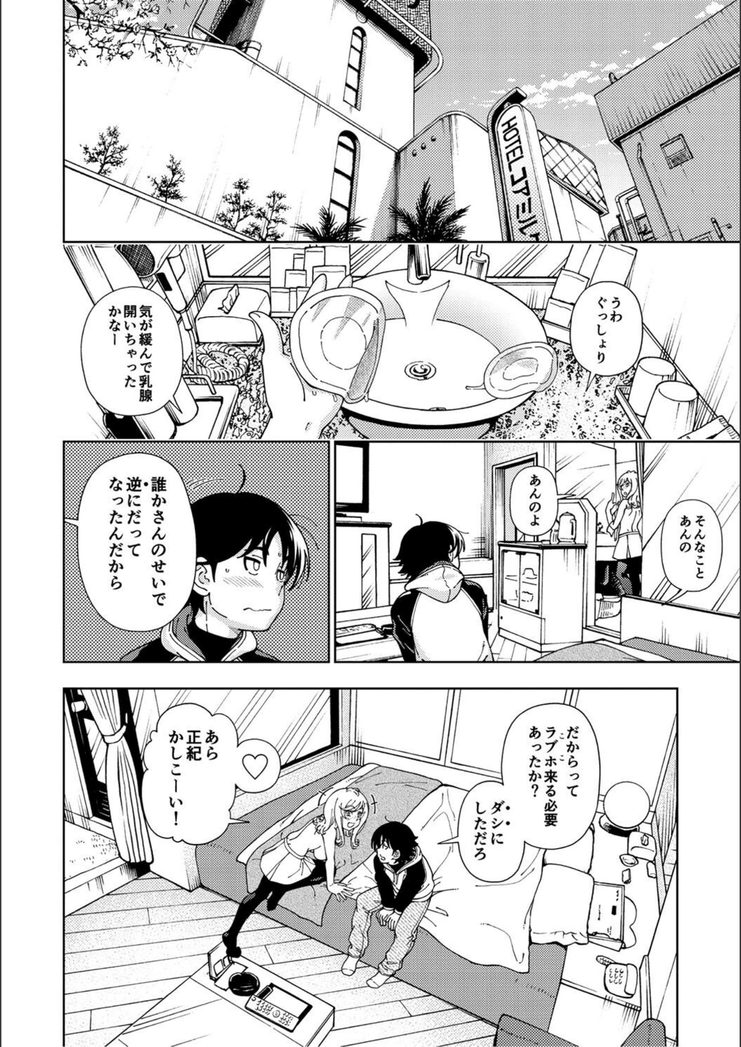 試し読み 8枚目