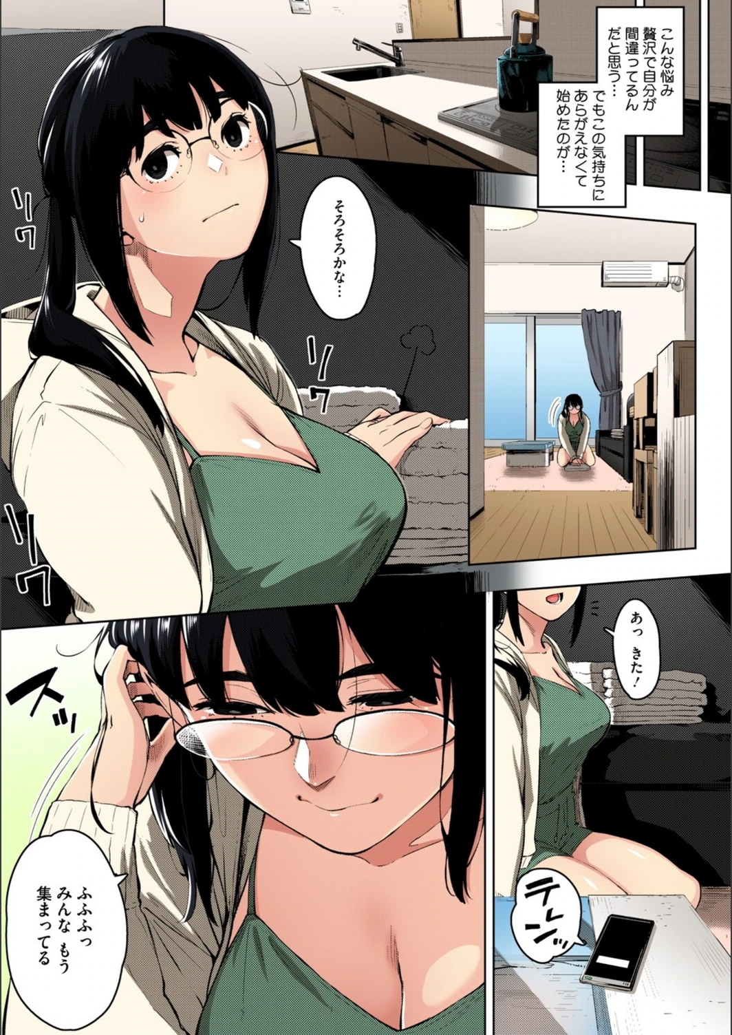 試し読み 5枚目