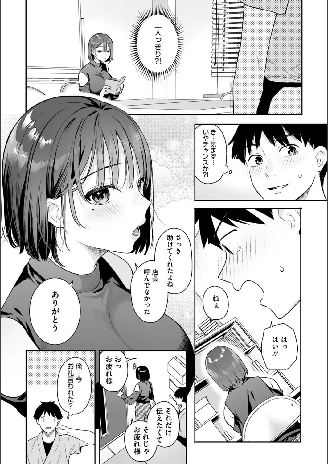 試し読み 6枚目