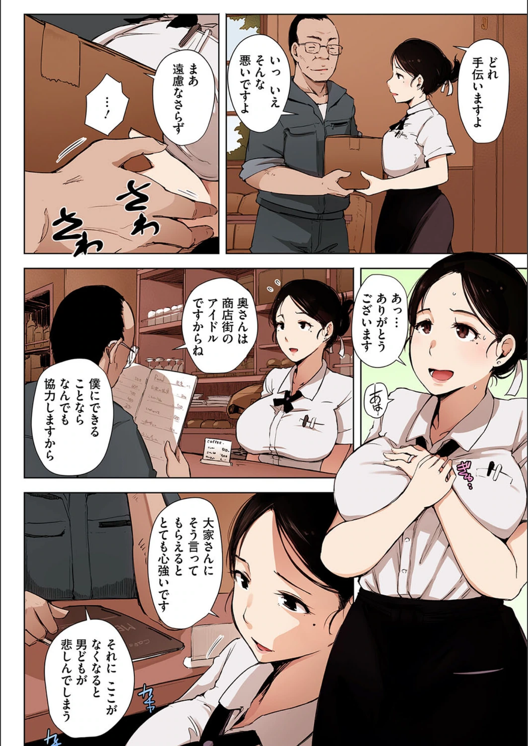 試し読み 4枚目