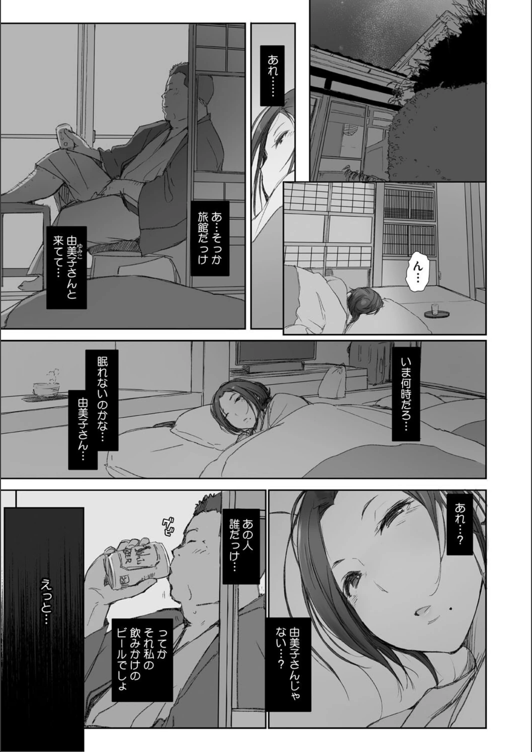 試し読み 3枚目