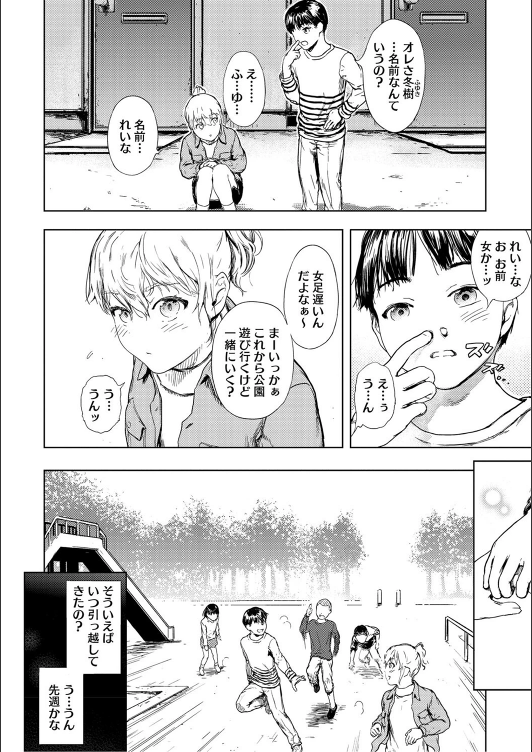 試し読み 6枚目