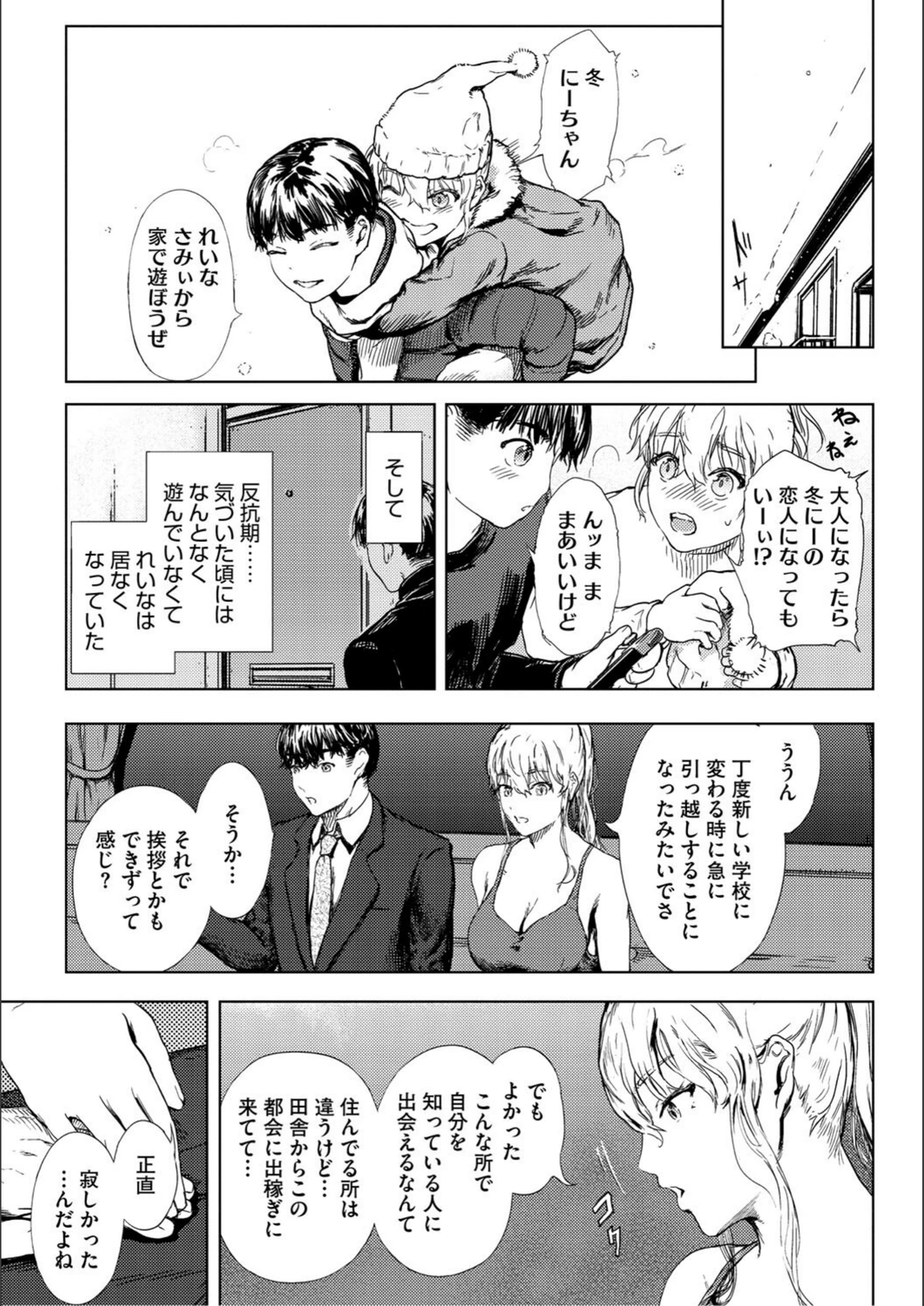 試し読み 7枚目