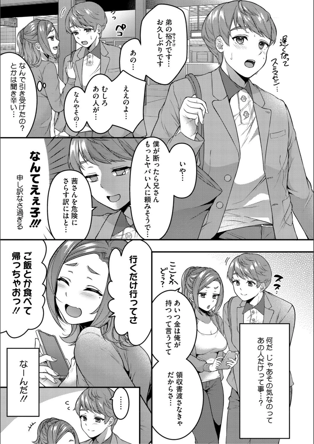 試し読み 7枚目