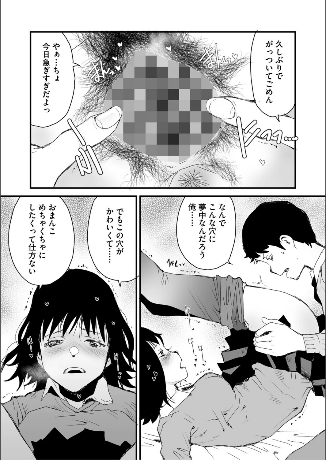 試し読み 3枚目