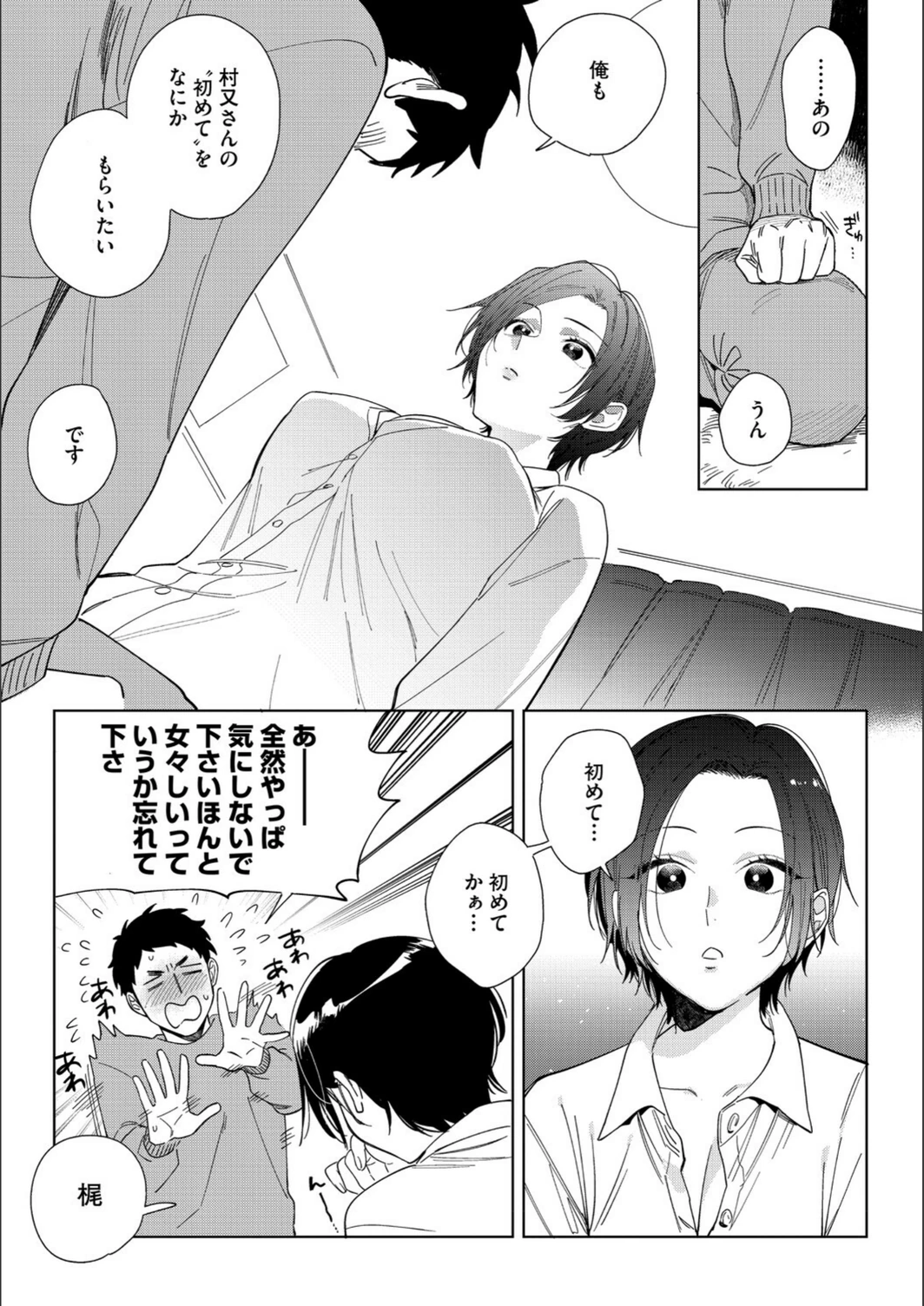 試し読み 7枚目