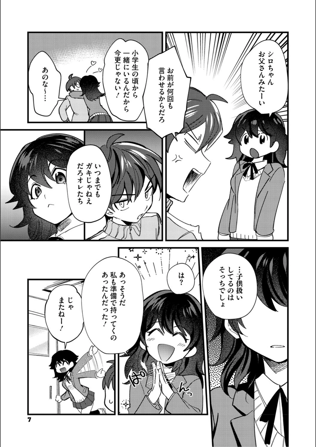 試し読み 7枚目