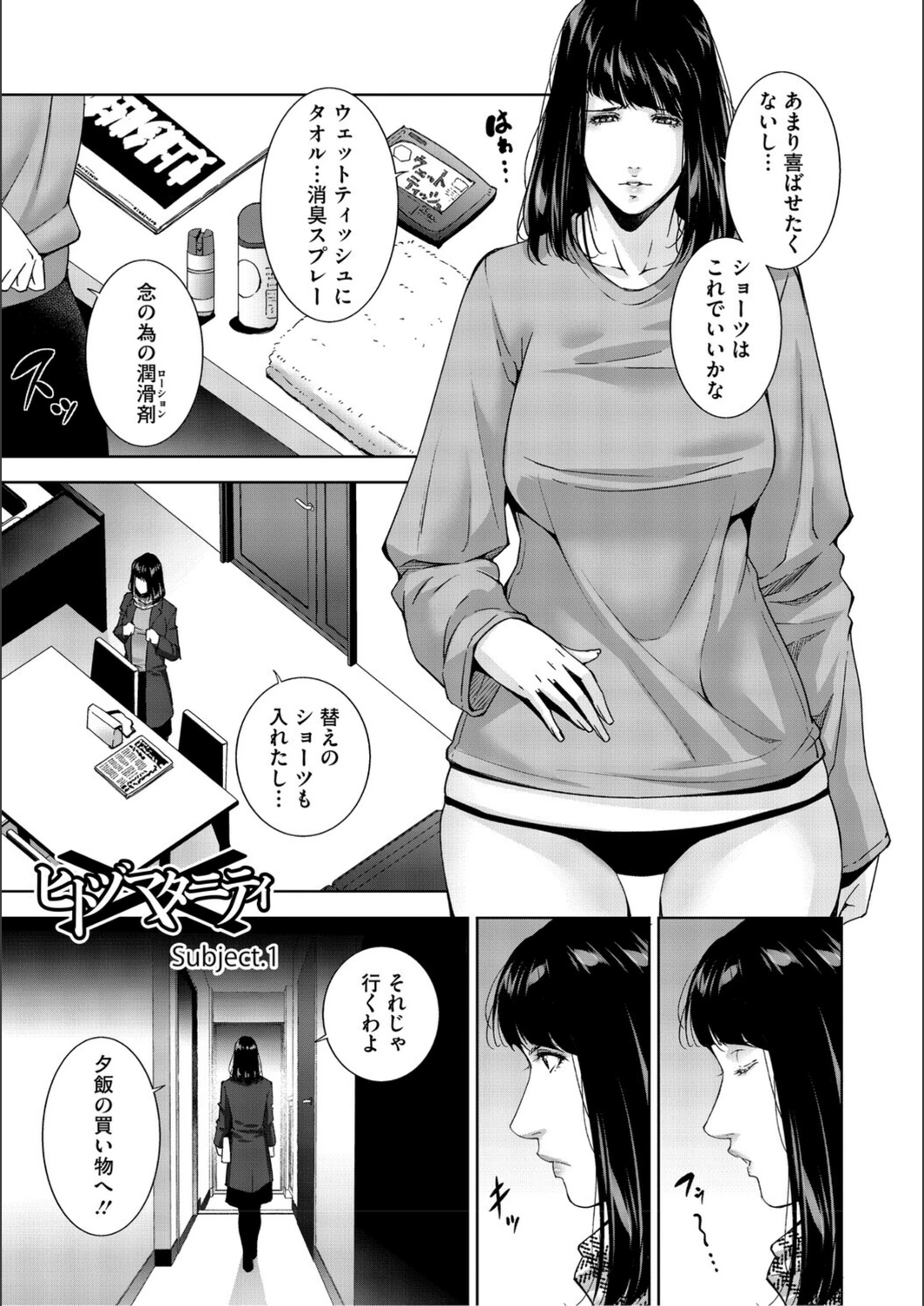 試し読み 3枚目