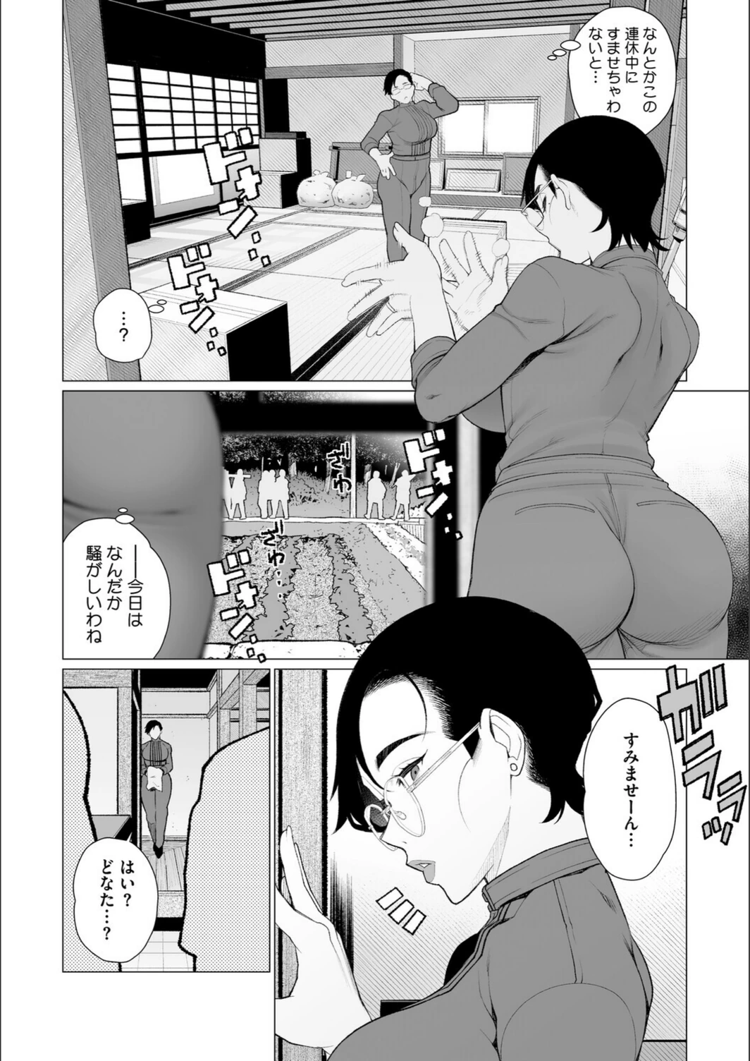 試し読み 4枚目
