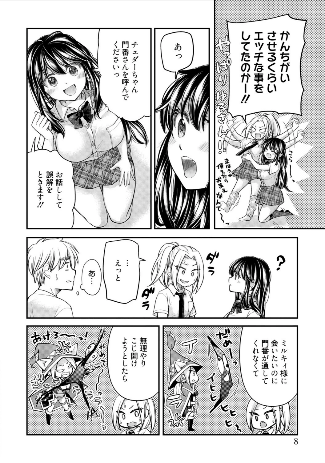試し読み 8枚目