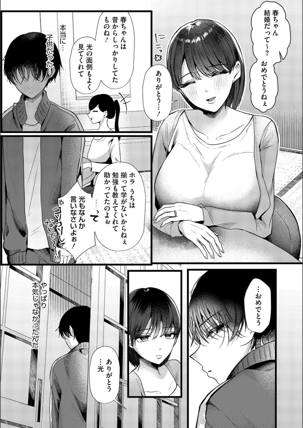 試し読み 5枚目