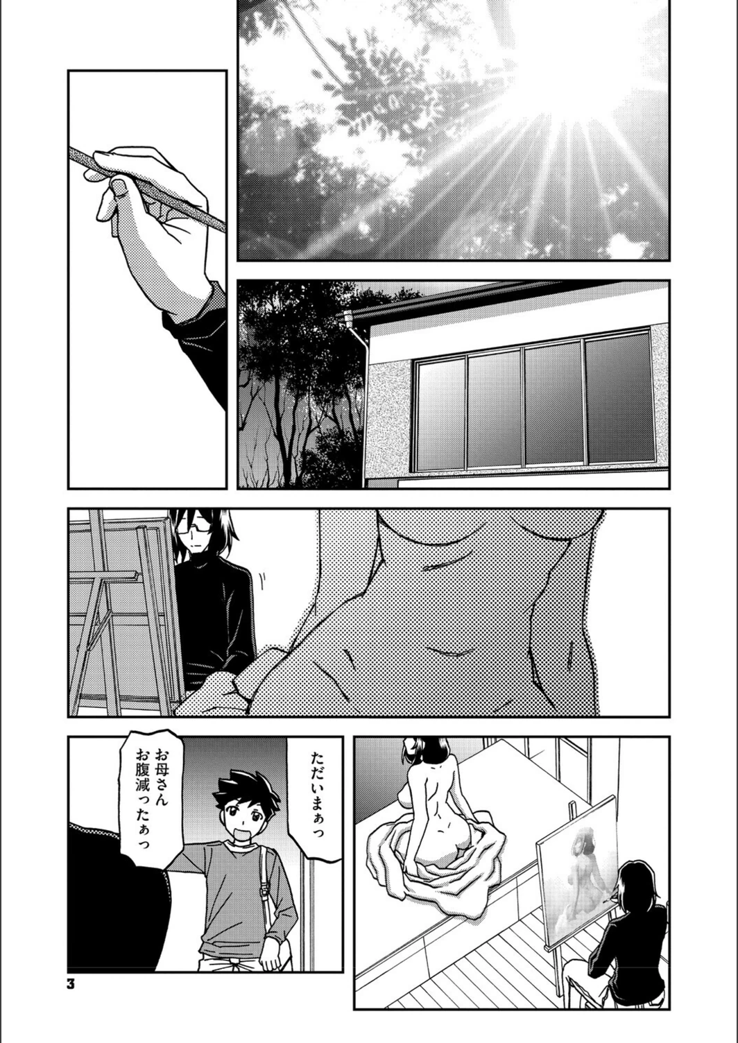 試し読み 3枚目
