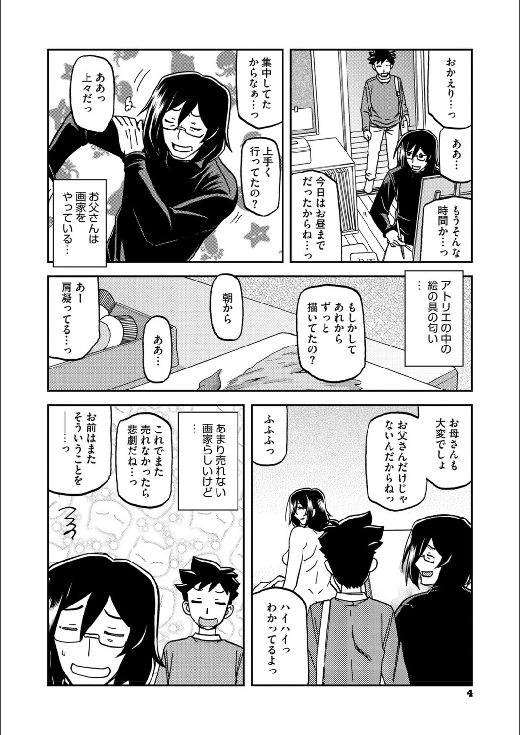 試し読み 4枚目