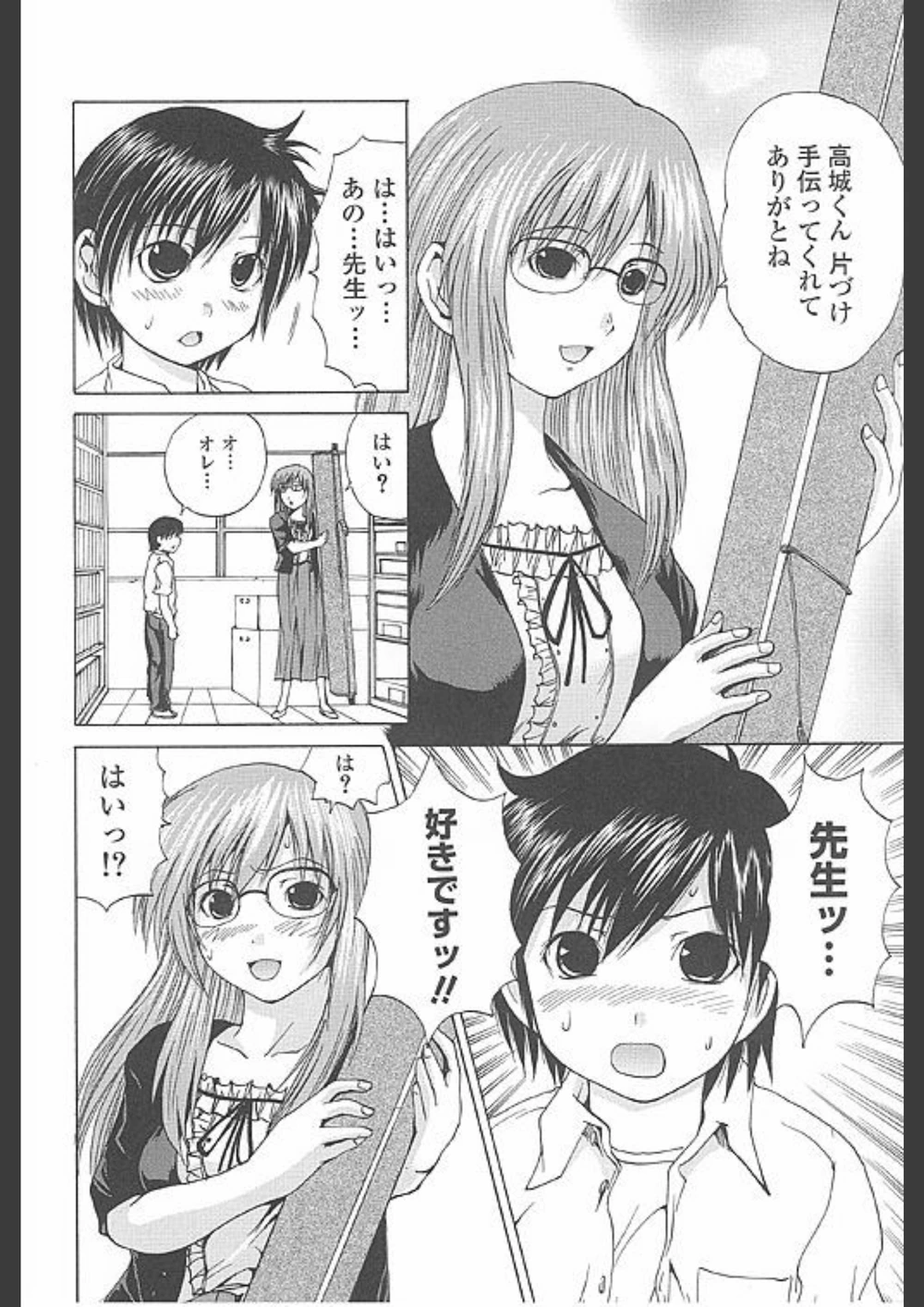 試し読み 5枚目