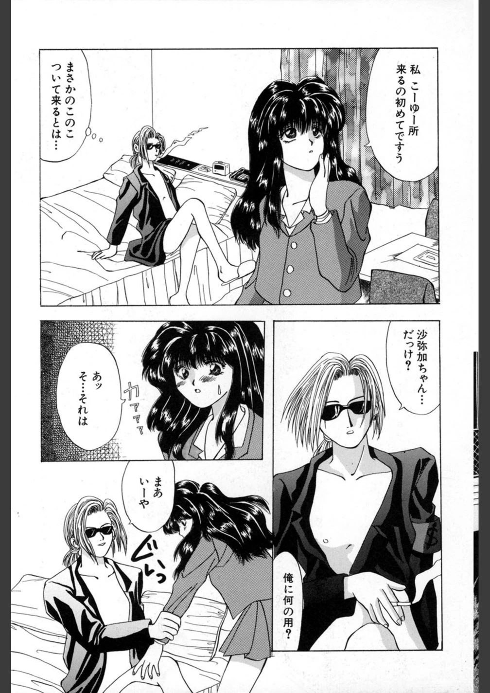 試し読み 8枚目