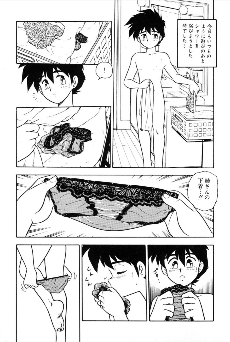 試し読み 7枚目