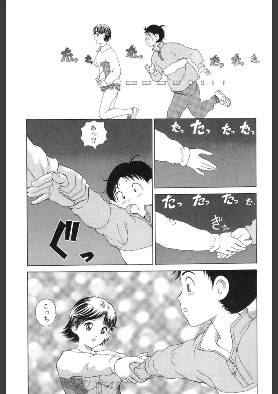 試し読み 8枚目