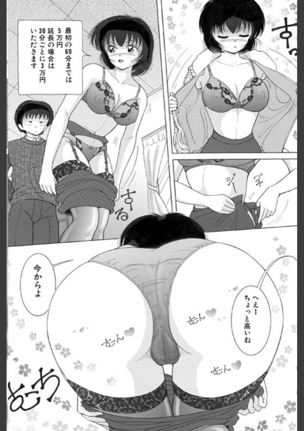 試し読み 5枚目