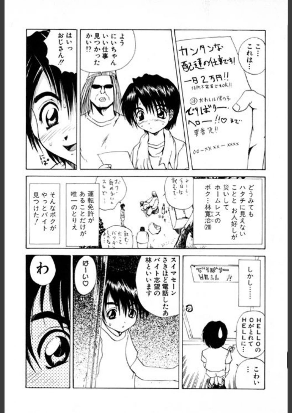 試し読み 4枚目