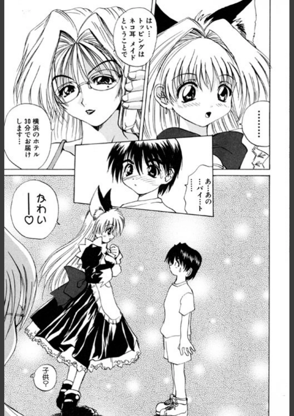 試し読み 6枚目