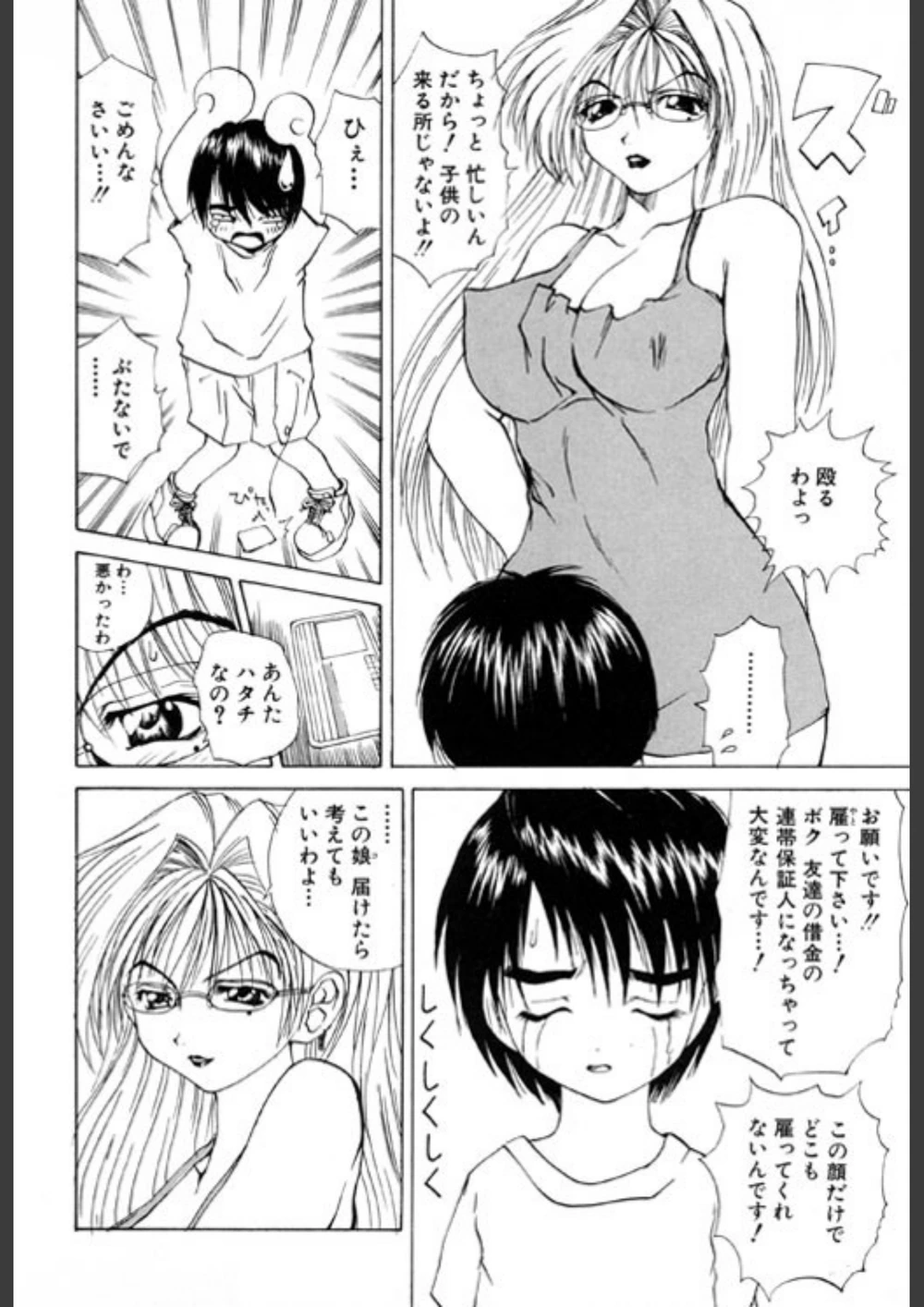 試し読み 7枚目