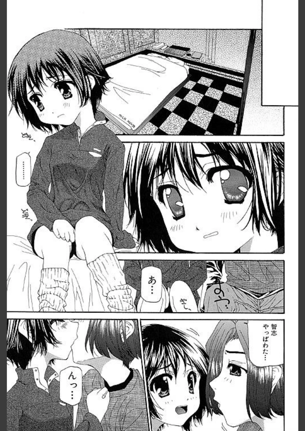 試し読み 8枚目