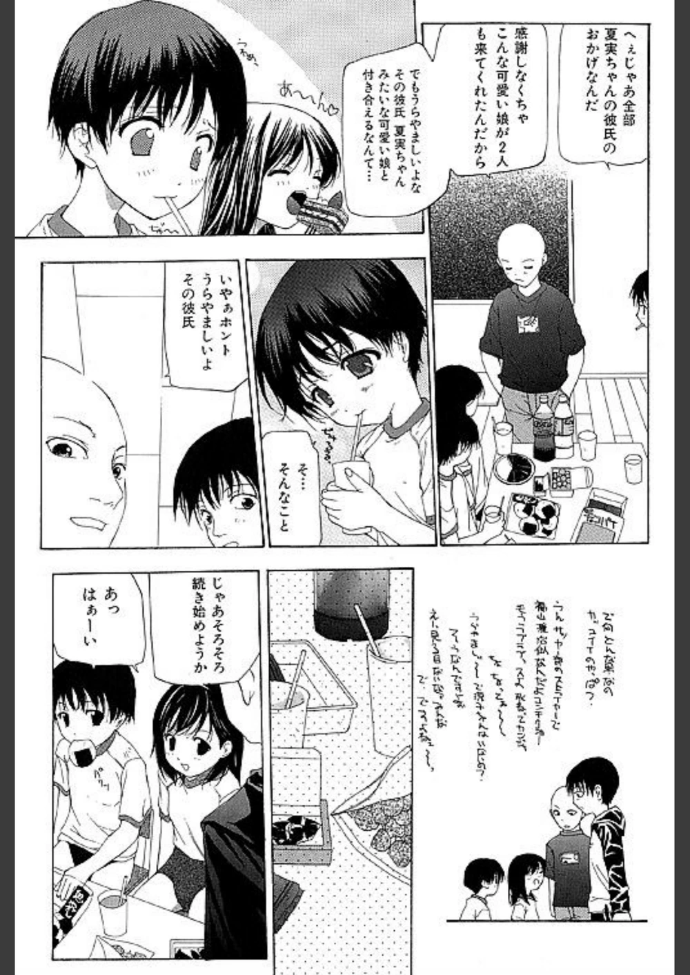 試し読み 6枚目