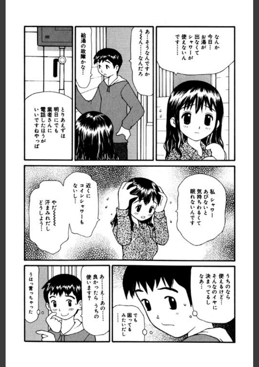 試し読み 7枚目