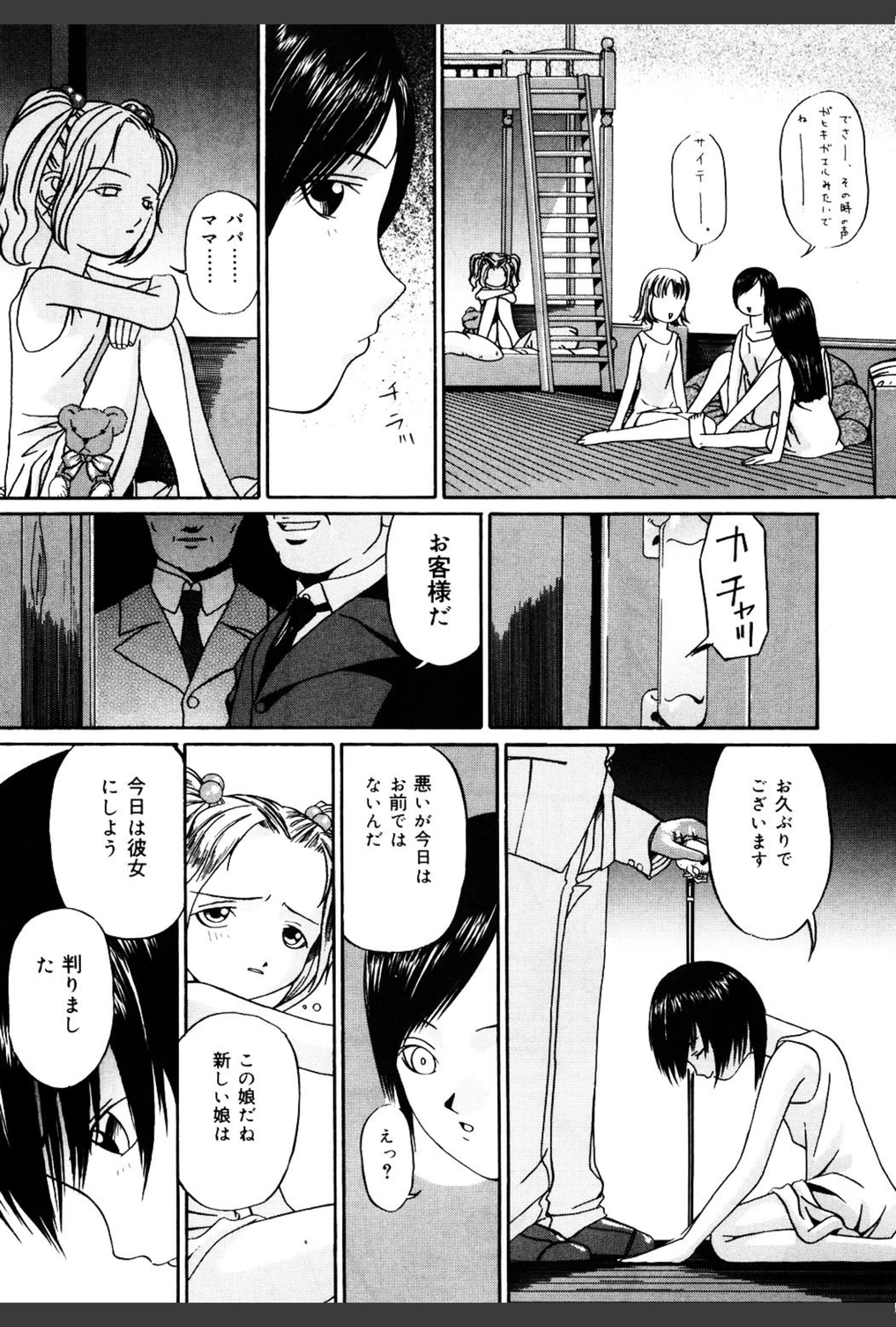 試し読み 8枚目
