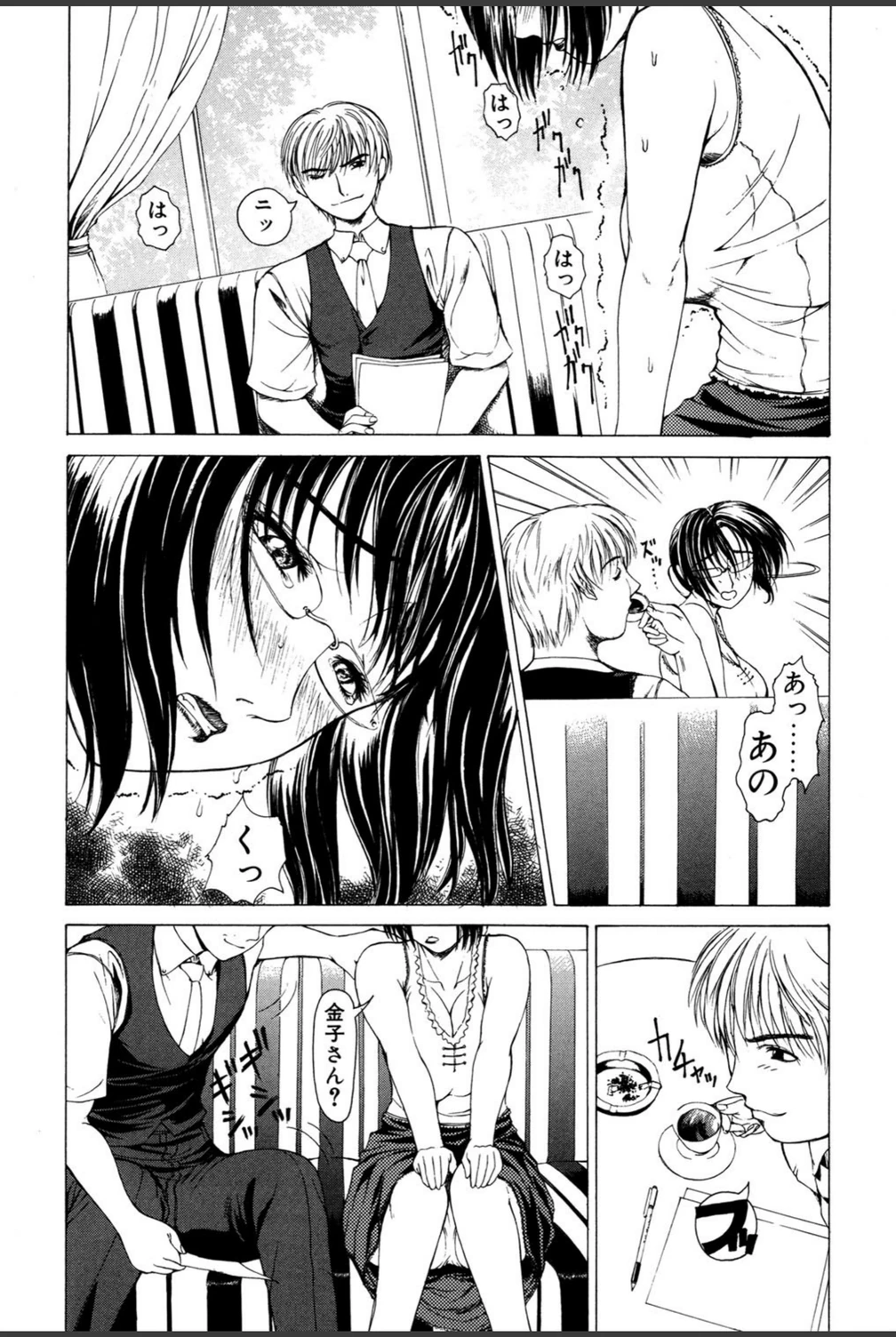 試し読み 7枚目