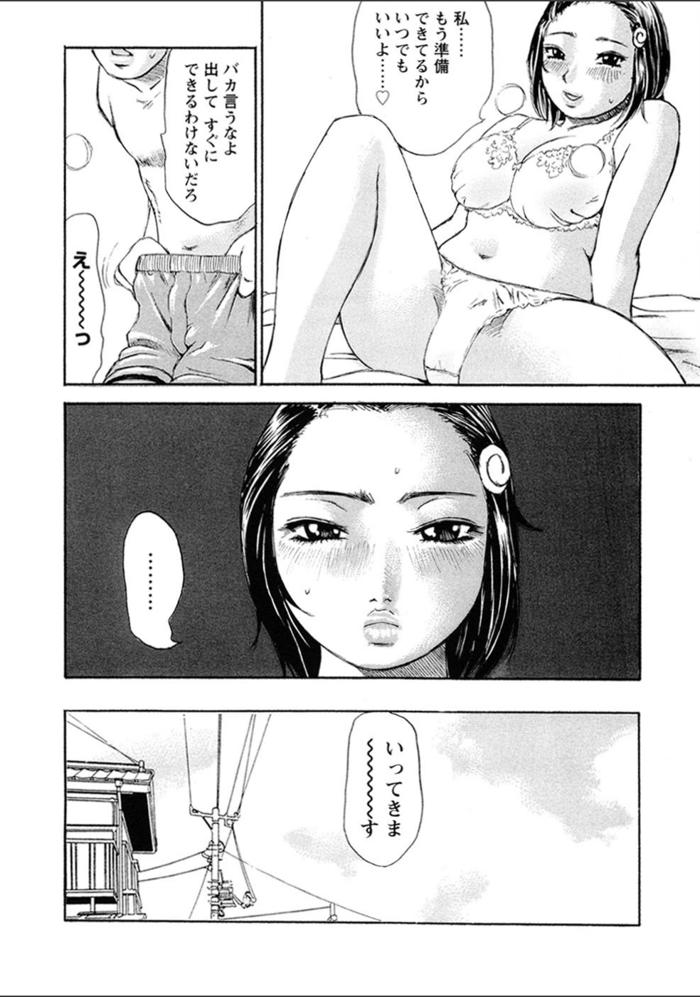 試し読み 7枚目