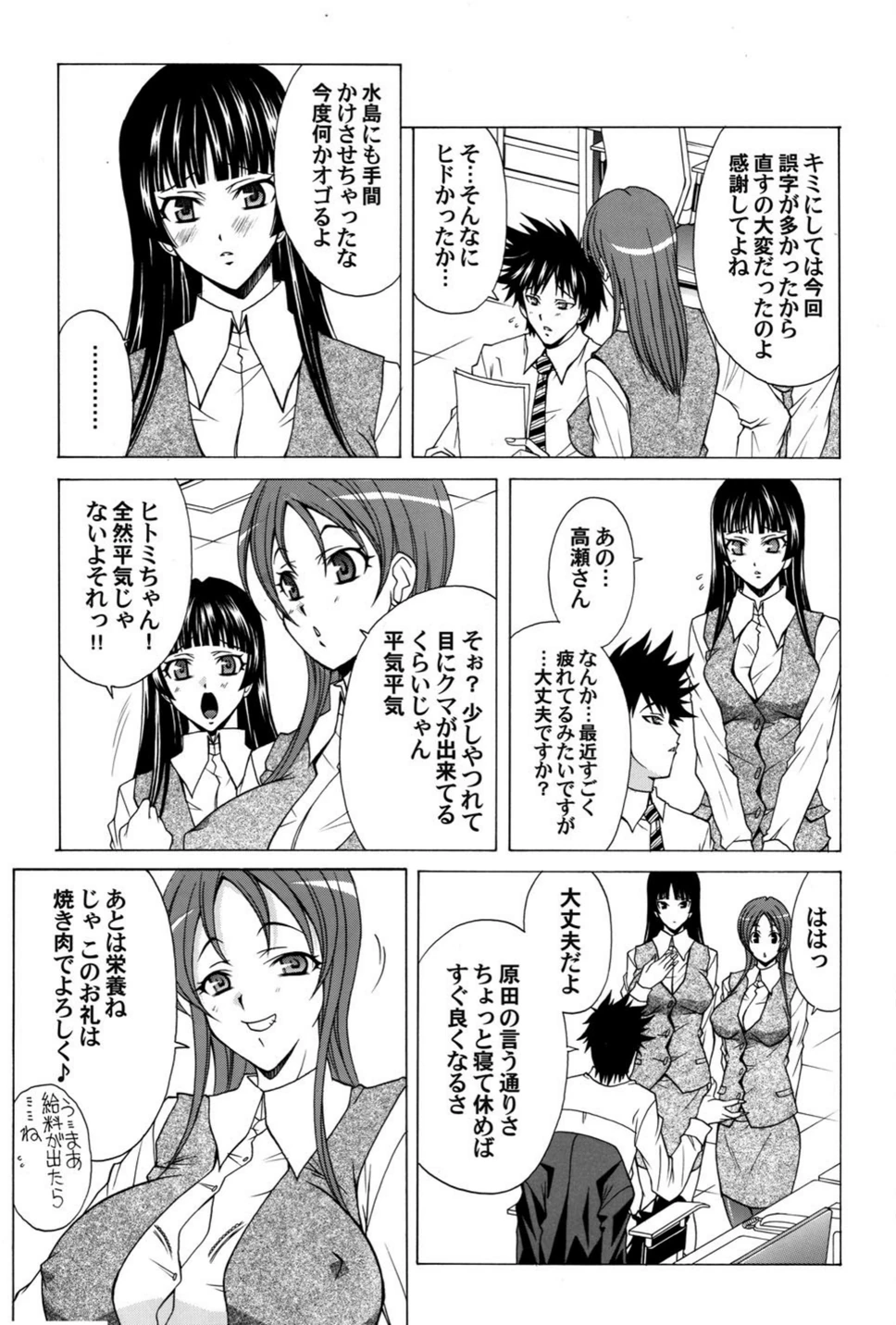 試し読み 6枚目