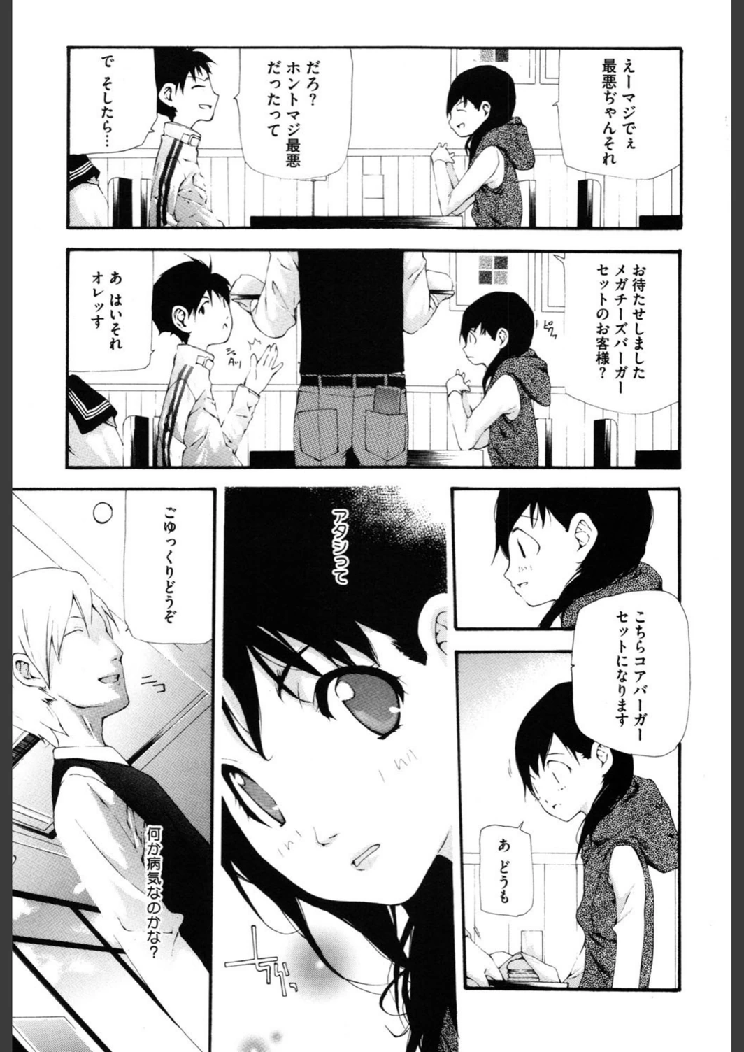 試し読み 6枚目