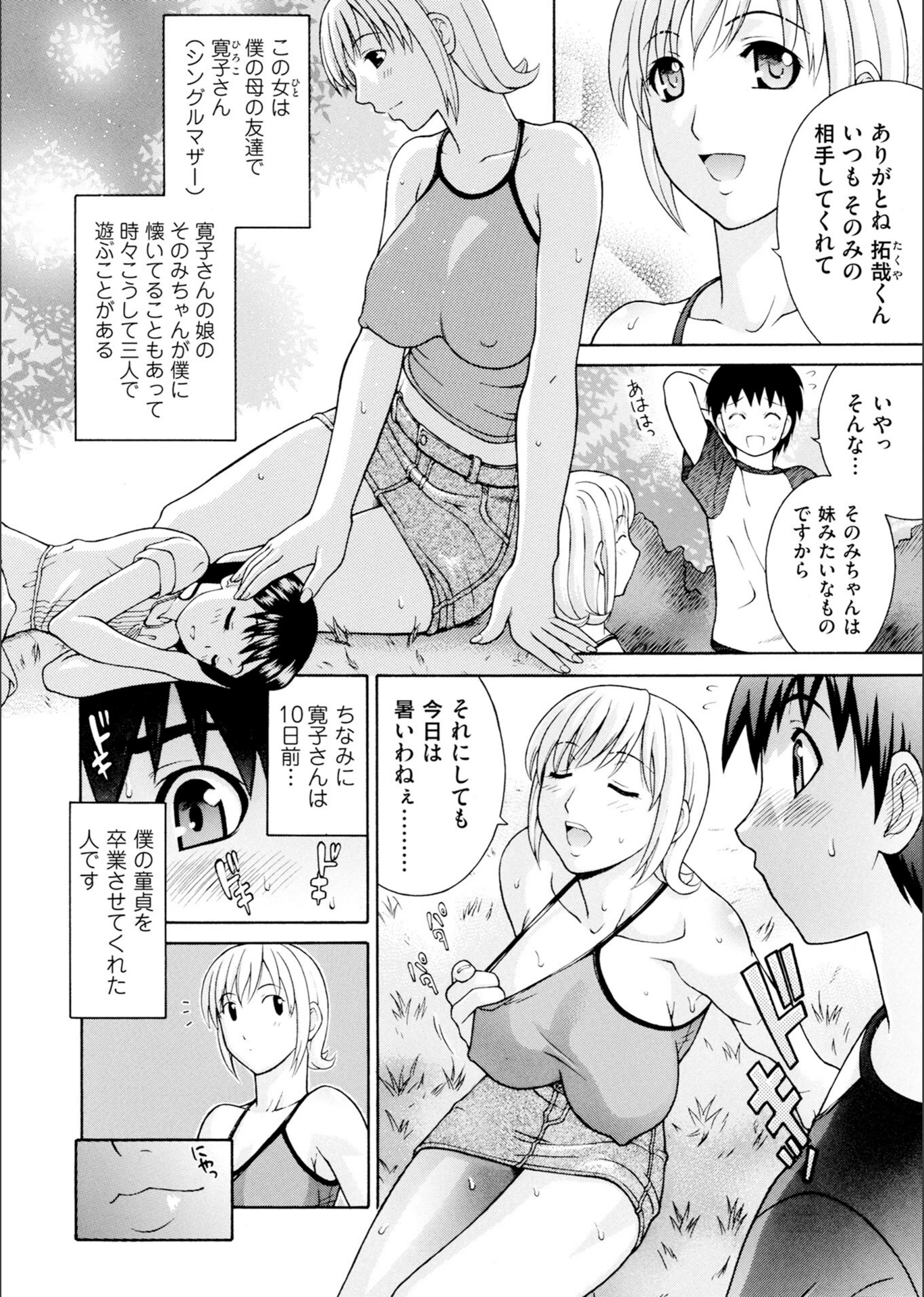 試し読み 4枚目